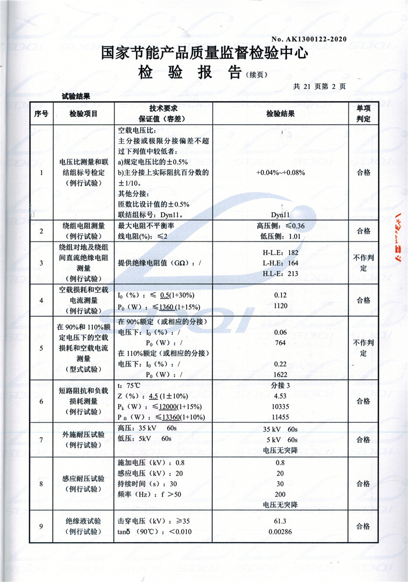 高低压试验报告-S11-1250巴马巴马巴马油浸式变压器-2.jpg